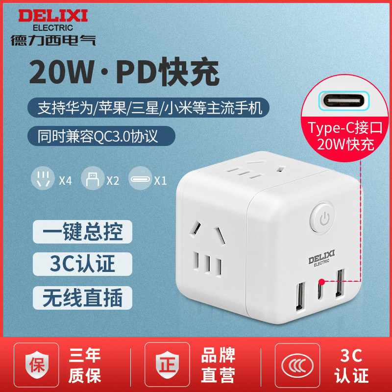 ★【20W PD快充】总控 / 4位5孔+Type-C+2U / 无线