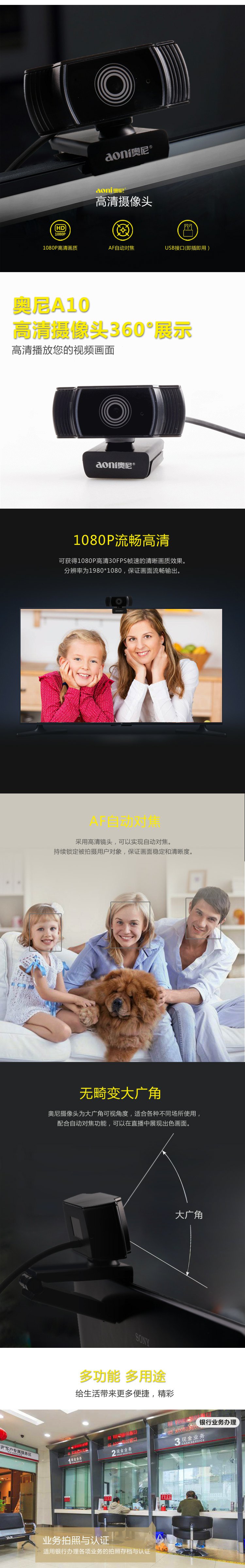 奥尼 A10 高清摄像头 自动对焦电脑台式高清教学网课面试网络免驱