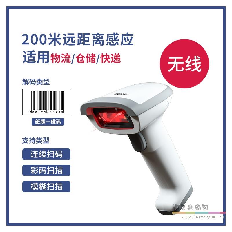 无线激光14881S白（适用于仓储/快递）