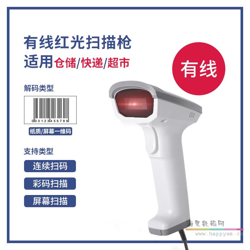 有线红光14882Z白（可扫屏幕一维码，适用手机支付）