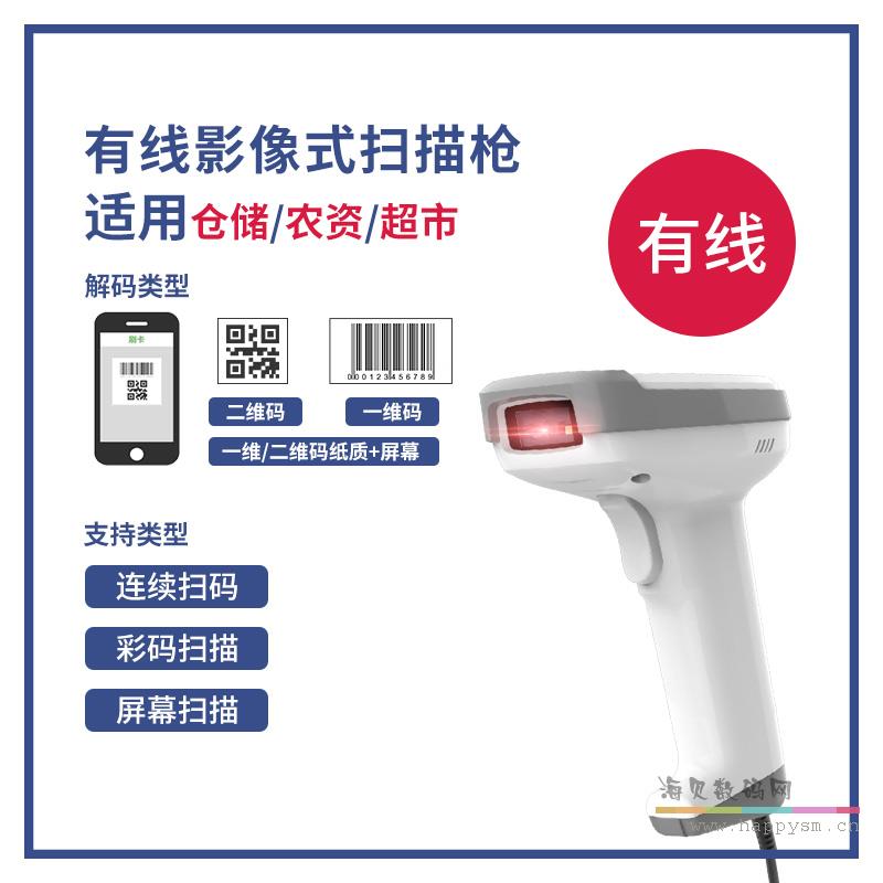 有线影像式14952白（可扫屏幕一维码二维码，适用手机支付）