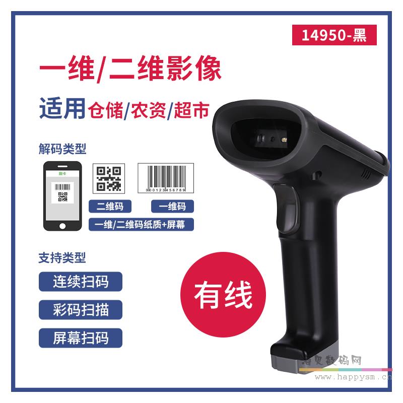 加强款有线影像式14950黑（可扫二维码，适用手机支付）