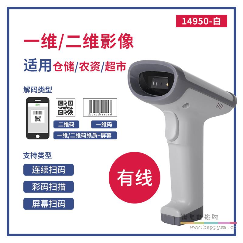 加强款有线影像式14950白（可扫二维码，适用手机支付）