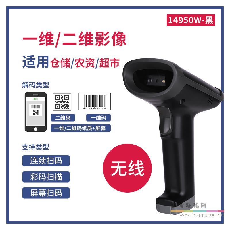 加强款无线影像式14950W黑（可扫二维码，适用手机支付）