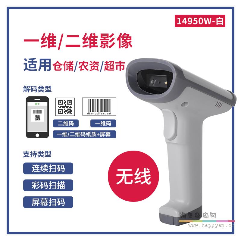 加强款无线影像式14950W白（可扫二维码，适用手机支付）