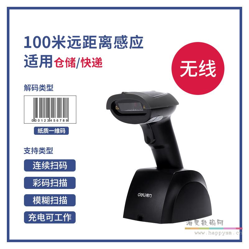 无线激光一维扫描14951W黑（适用于仓储/快递）带充电底座