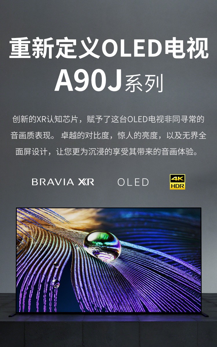 索尼 XR-83A90J OLED液晶电视 4K