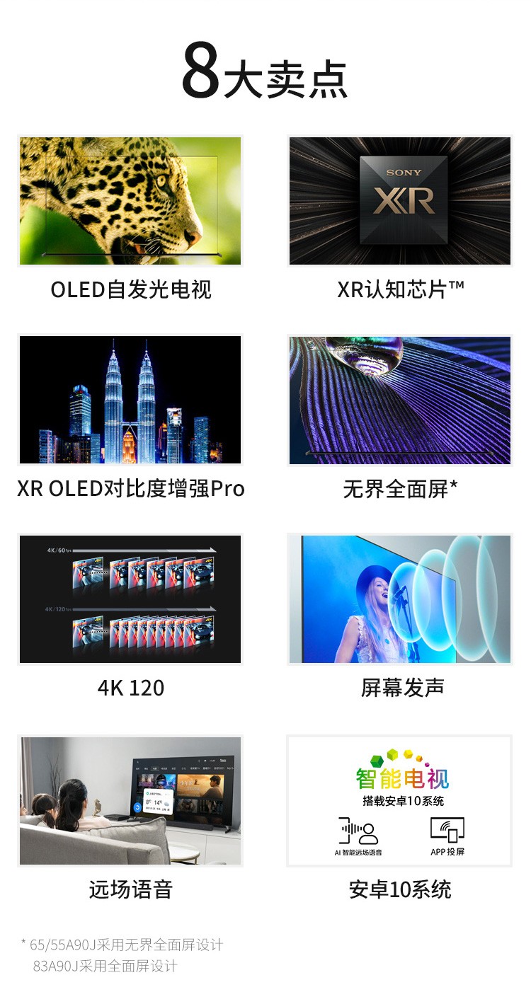 索尼 XR-83A90J OLED液晶电视 4K