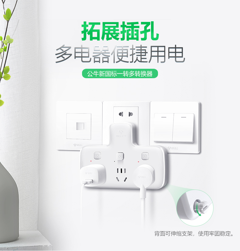 公牛 插座一转三多孔电源插头多功能插线板无线插96033