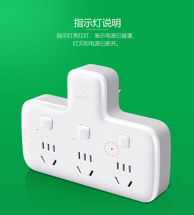公牛 插座一转三多孔电源插头多功能插线板无线插96033