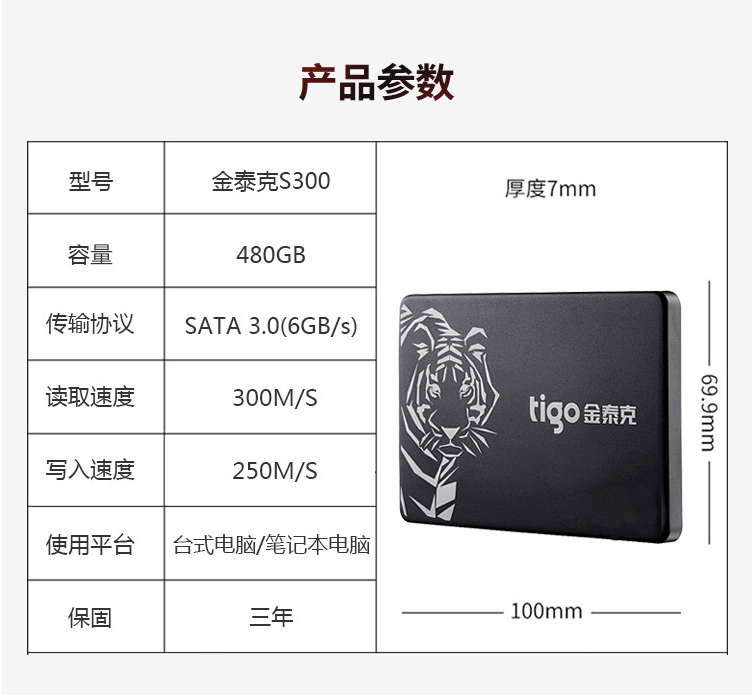 金泰克 s300 固态硬盘 SATA 接口