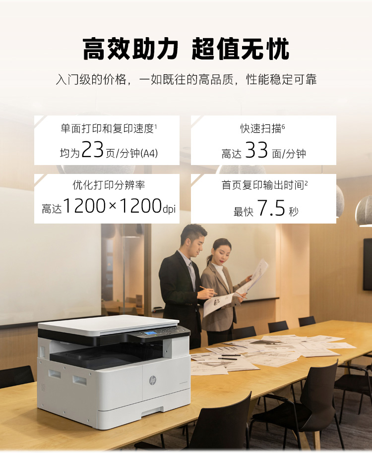 惠普 M42523N 桌面A3 商用一体机 高速打印复印扫描 卓系列（荐）