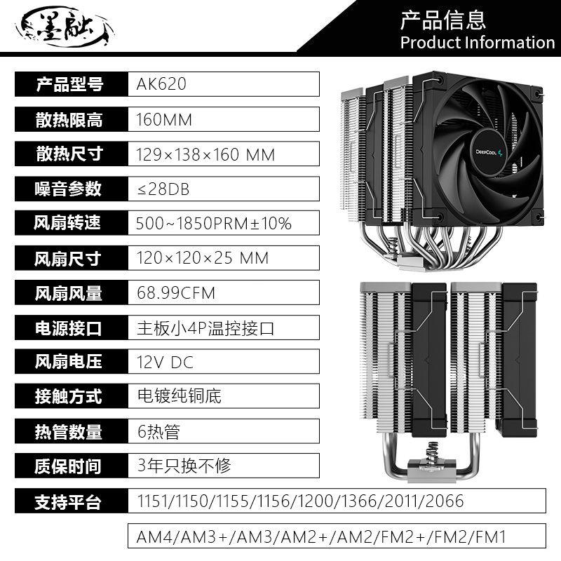 九州风神 大霜塔PRO AK620 台式机电脑cpu风冷散热器风扇1700 12代