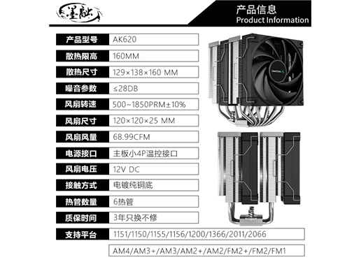 九州风神 大霜塔PRO AK620 台式机电脑cpu风冷散热器风扇1700 12代
