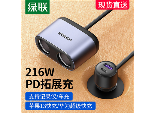 绿联 车载充电器 快充一拖二三拓展口汽车充点烟器转换插头多用usb