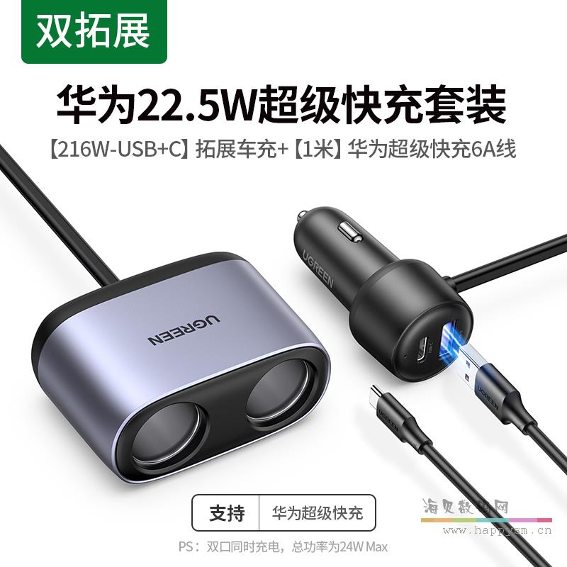 216W 配1米华为超级快充6A线