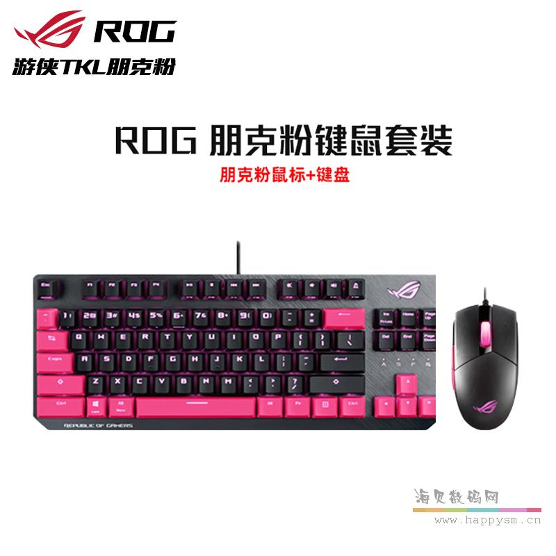 华硕 ROG 游侠 TKL 朋克粉 青轴+影刃 粉 套装