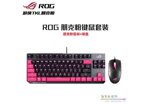 华硕 ROG 游侠 TKL 朋克粉 青轴+影刃 粉 套装