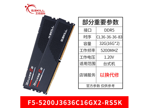 芝奇 DDR5 F5 台式机内存