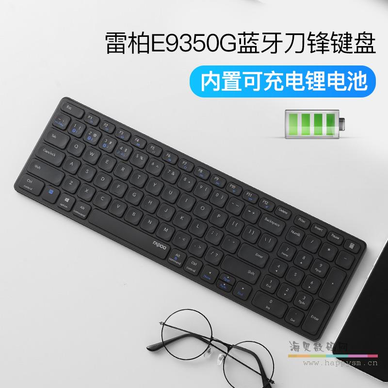 雷柏 E9350G 蓝牙键盘 无线多模铝合金属超薄苹果笔记本电脑win mac