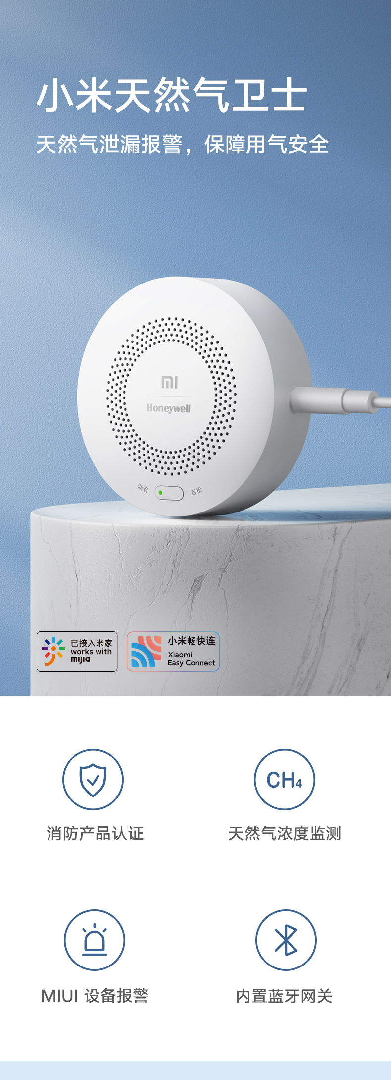 小米 天然气报警器