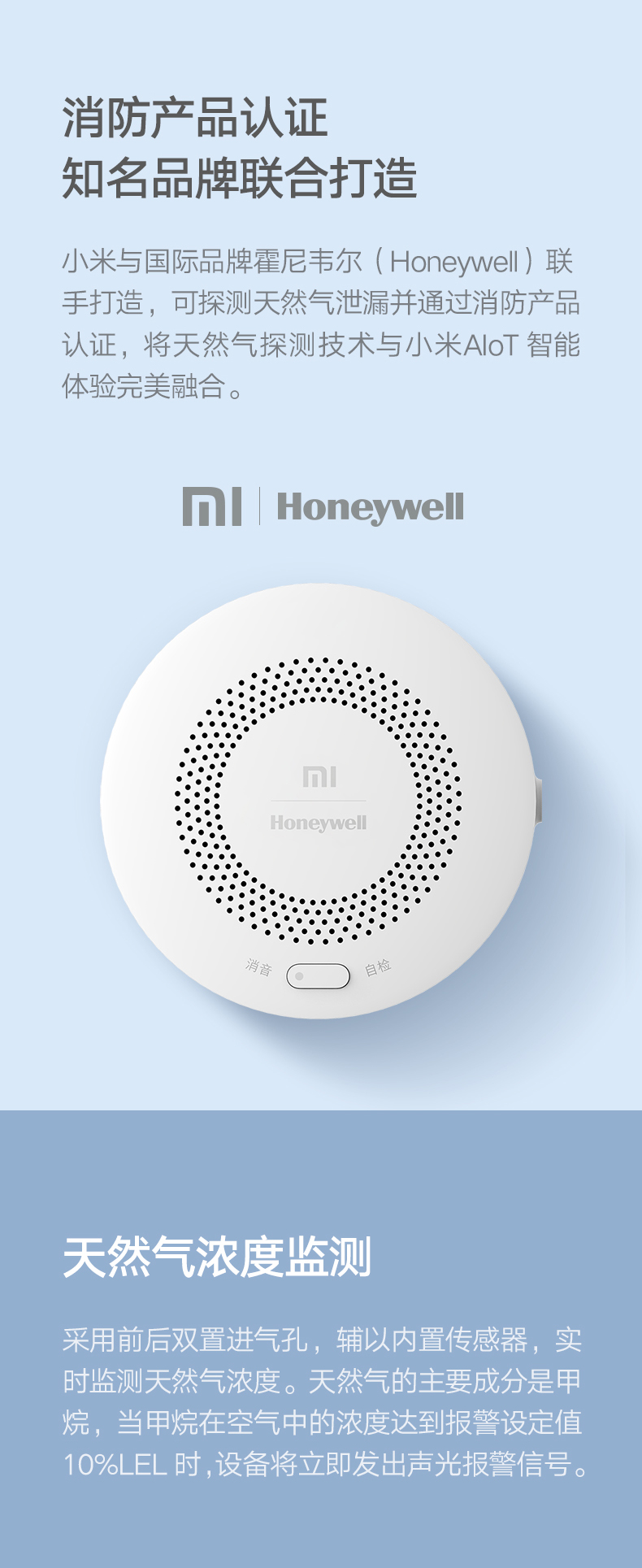 小米 天然气报警器