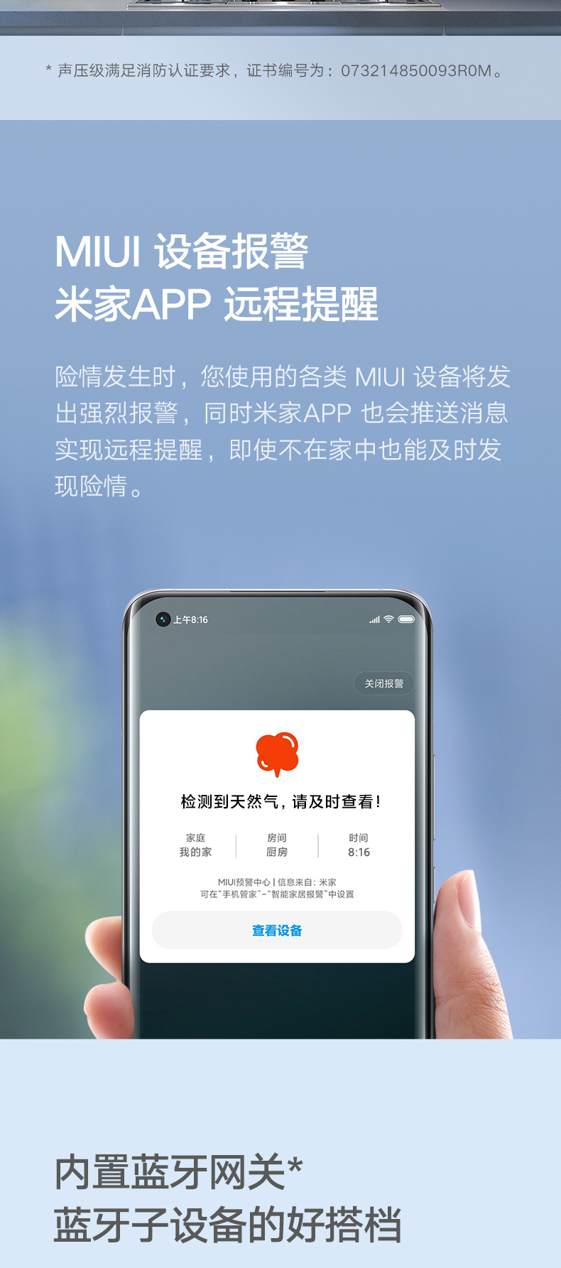 小米 天然气报警器