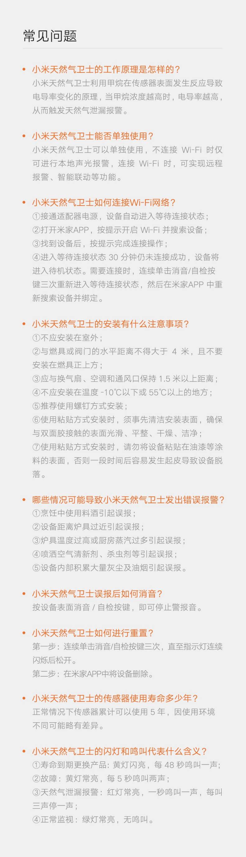 小米 天然气报警器