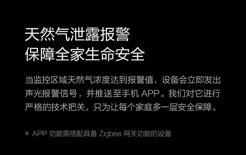 小米 天然气报警器