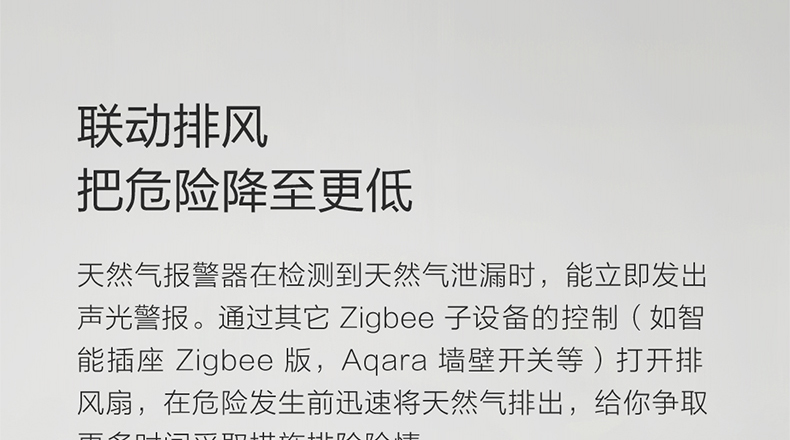 小米 天然气报警器