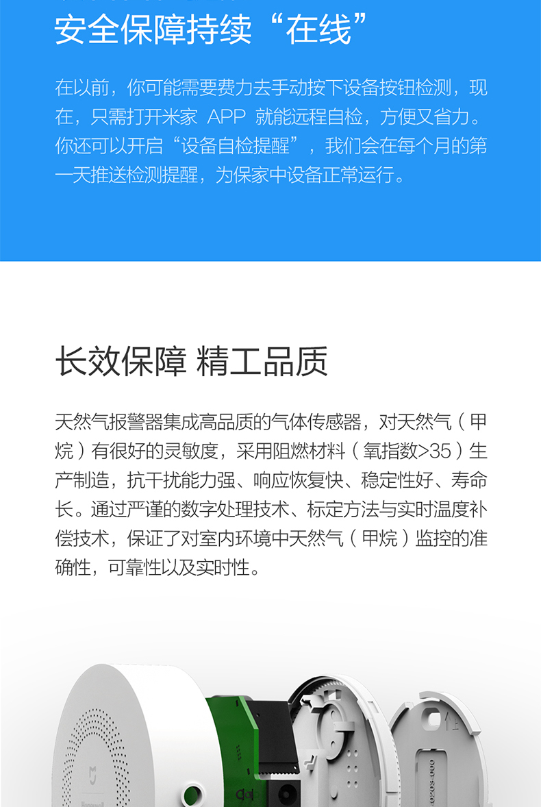 小米 天然气报警器