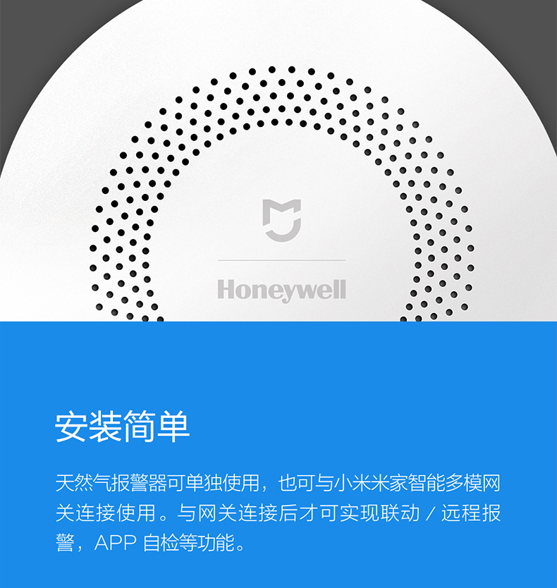 小米 天然气报警器