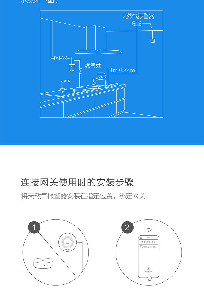 小米 天然气报警器