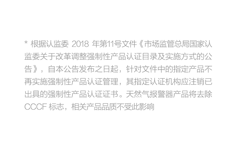 小米 天然气报警器