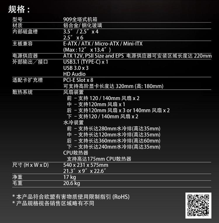 迎广（IN WIN）909 曜石黑 全塔机箱（支持EATX主板/支持水冷/铝合金/双面侧透/呼吸灯/USB3.0*3+USB3.1*1）