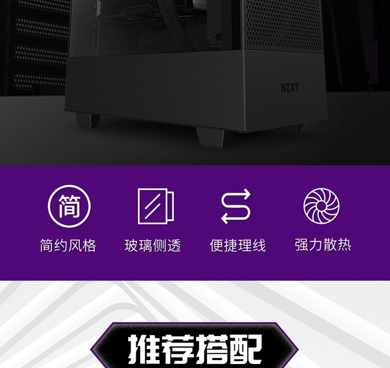 恩杰 NZXT H510 Flow 机箱