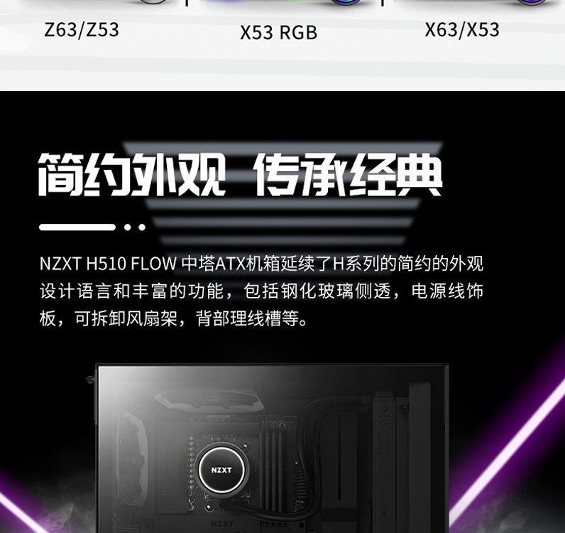 恩杰 NZXT H510 Flow 机箱