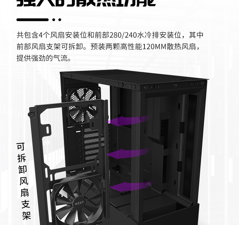 恩杰 NZXT H510 Flow 机箱