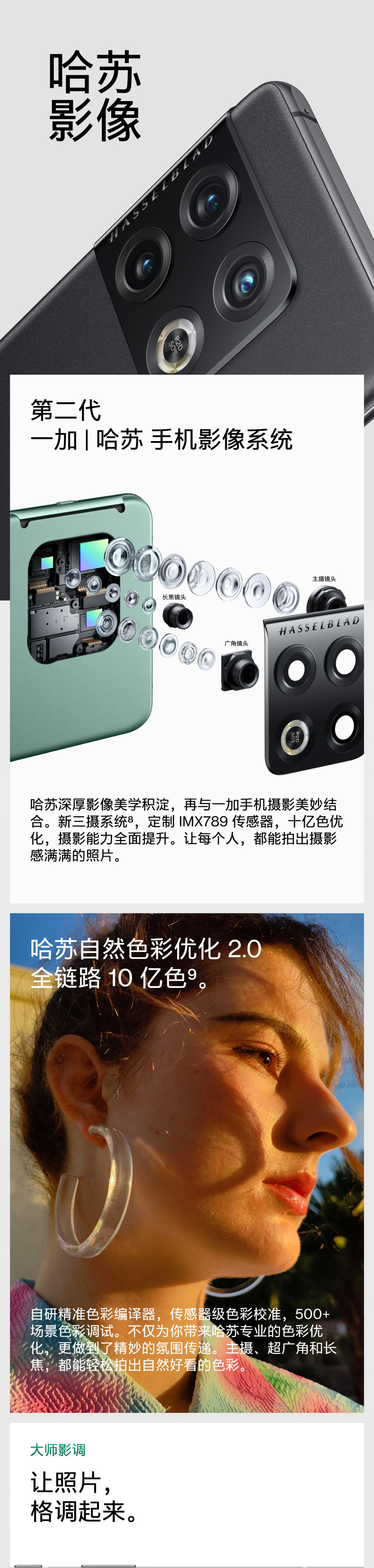 一加 10 Pro 骁龙8