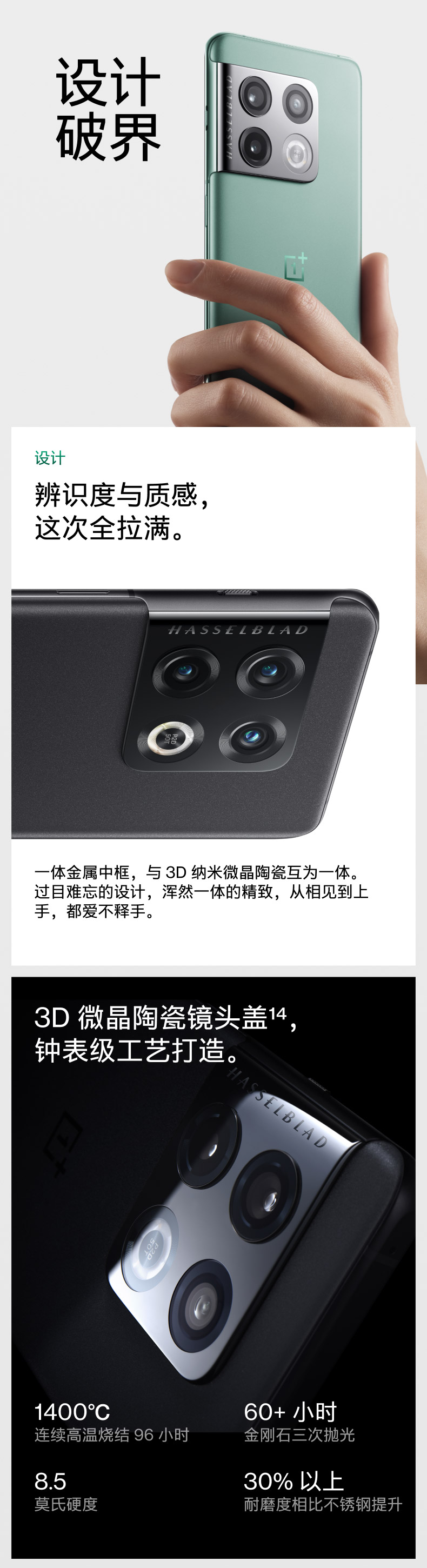 一加 10 Pro 骁龙8