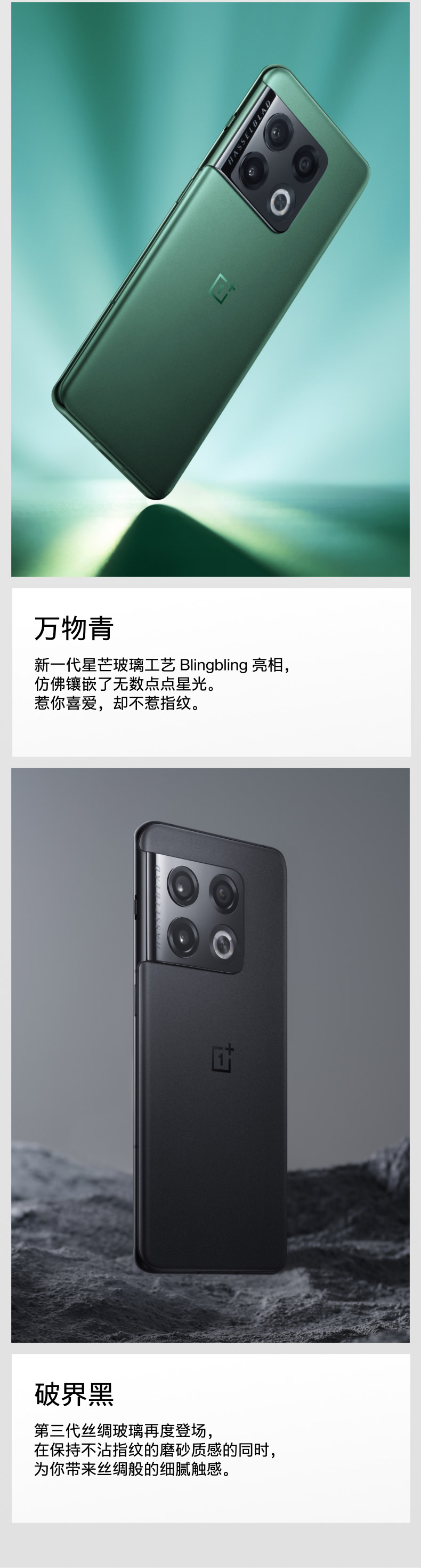 一加 10 Pro 骁龙8