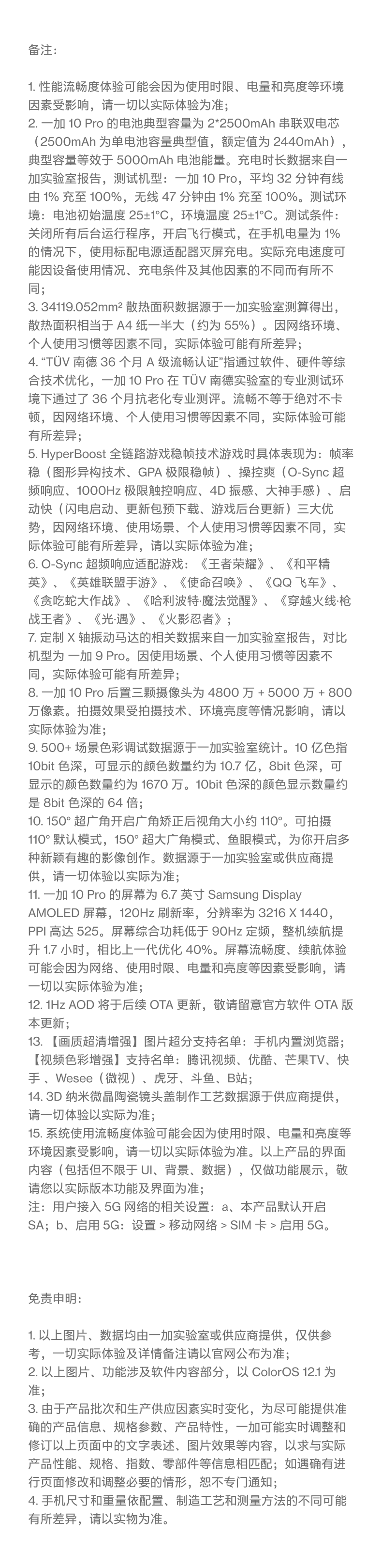 一加 10 Pro 骁龙8