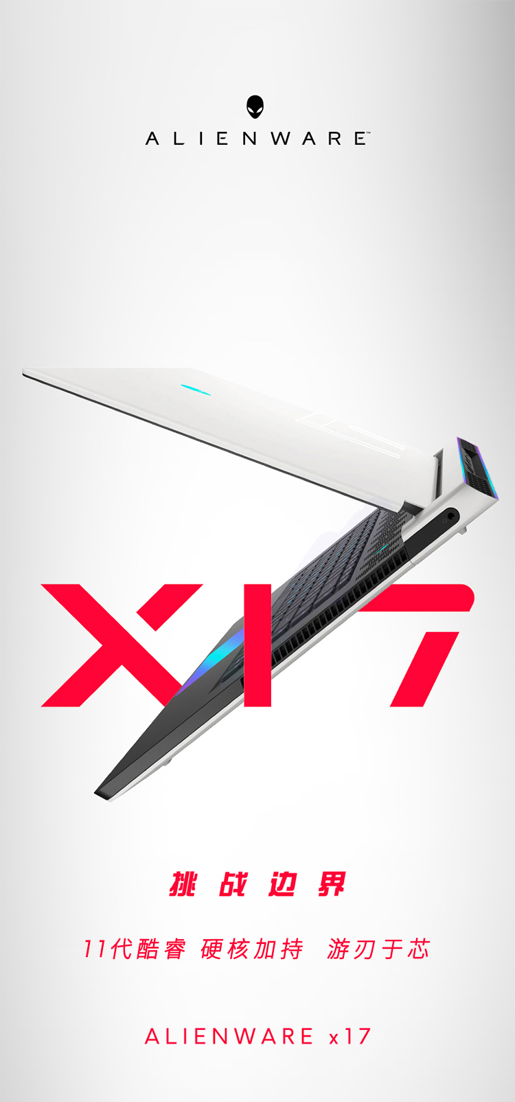 戴尔 Alienware  外星人 X17 R1 17.3英寸 游戏笔记本 11代 I9 处理器