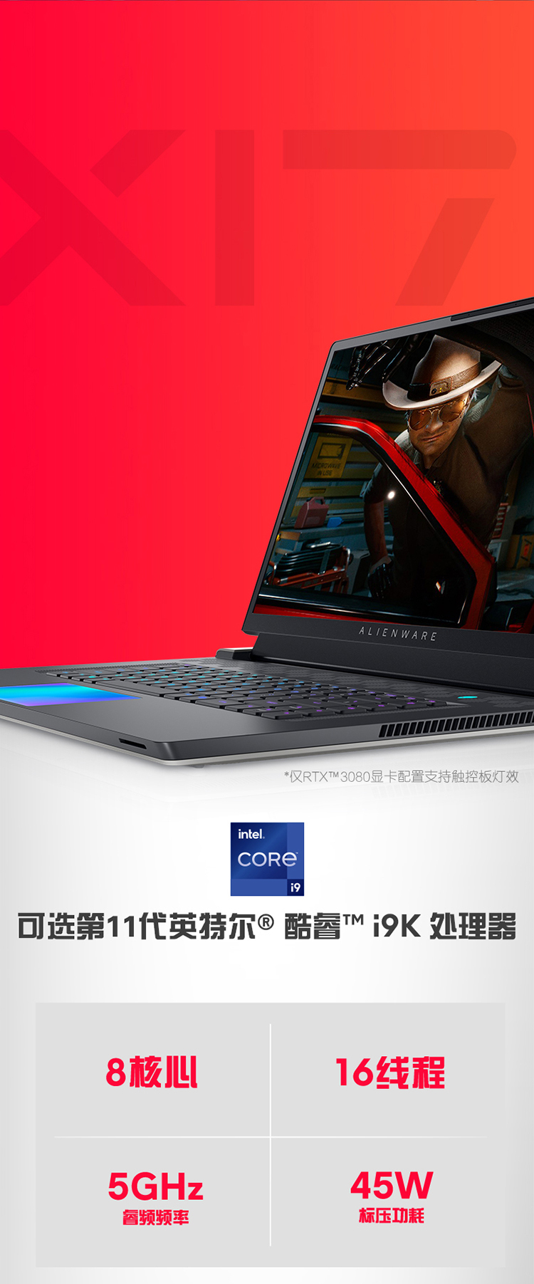 戴尔 Alienware  外星人 X17 R1 17.3英寸 游戏笔记本 11代 I9 处理器