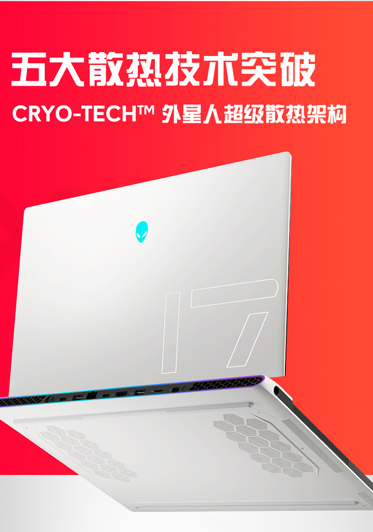 戴尔 Alienware  外星人 X17 R1 17.3英寸 游戏笔记本 11代 I9 处理器