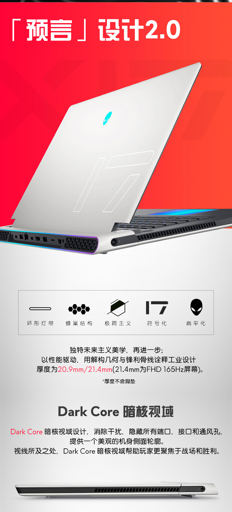 戴尔 Alienware  外星人 X17 R1 17.3英寸 游戏笔记本 11代 I9 处理器