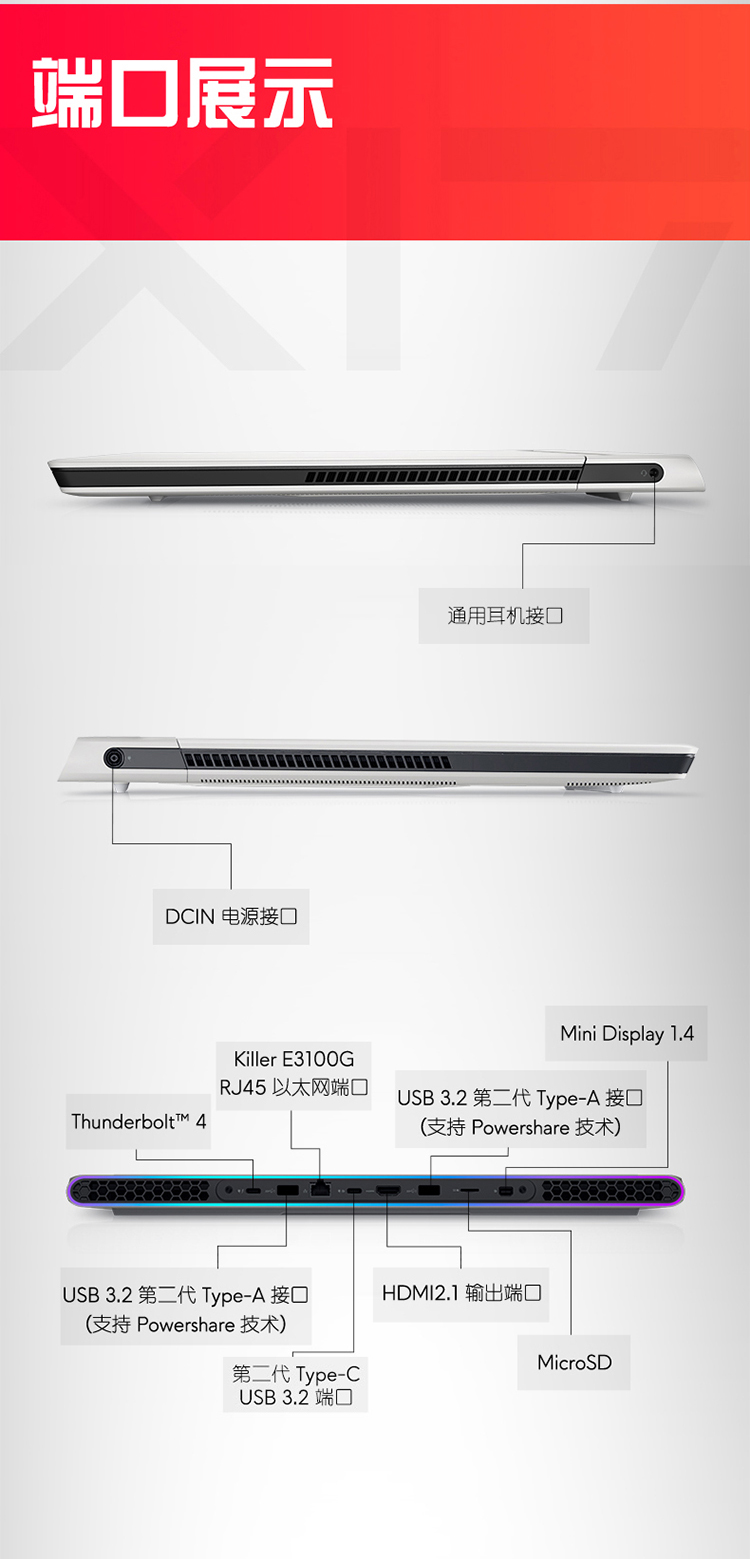 戴尔 Alienware  外星人 X17 R1 17.3英寸 游戏笔记本 11代 I9 处理器