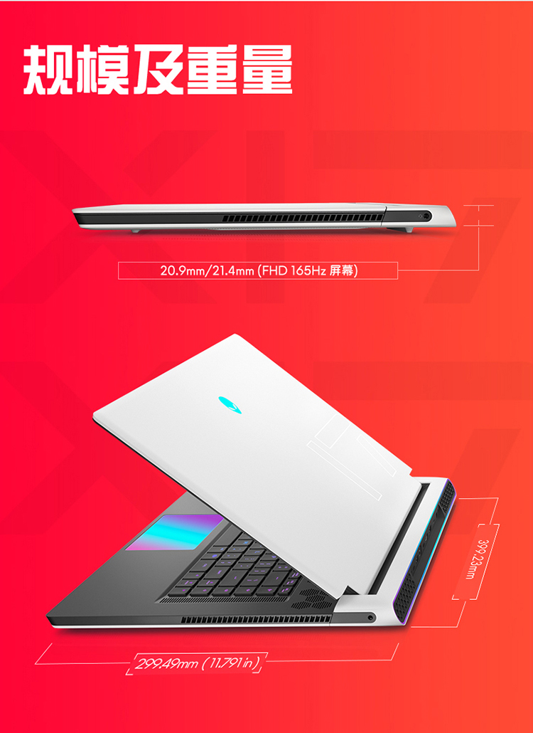 戴尔 Alienware  外星人 X17 R1 17.3英寸 游戏笔记本 11代 I9 处理器