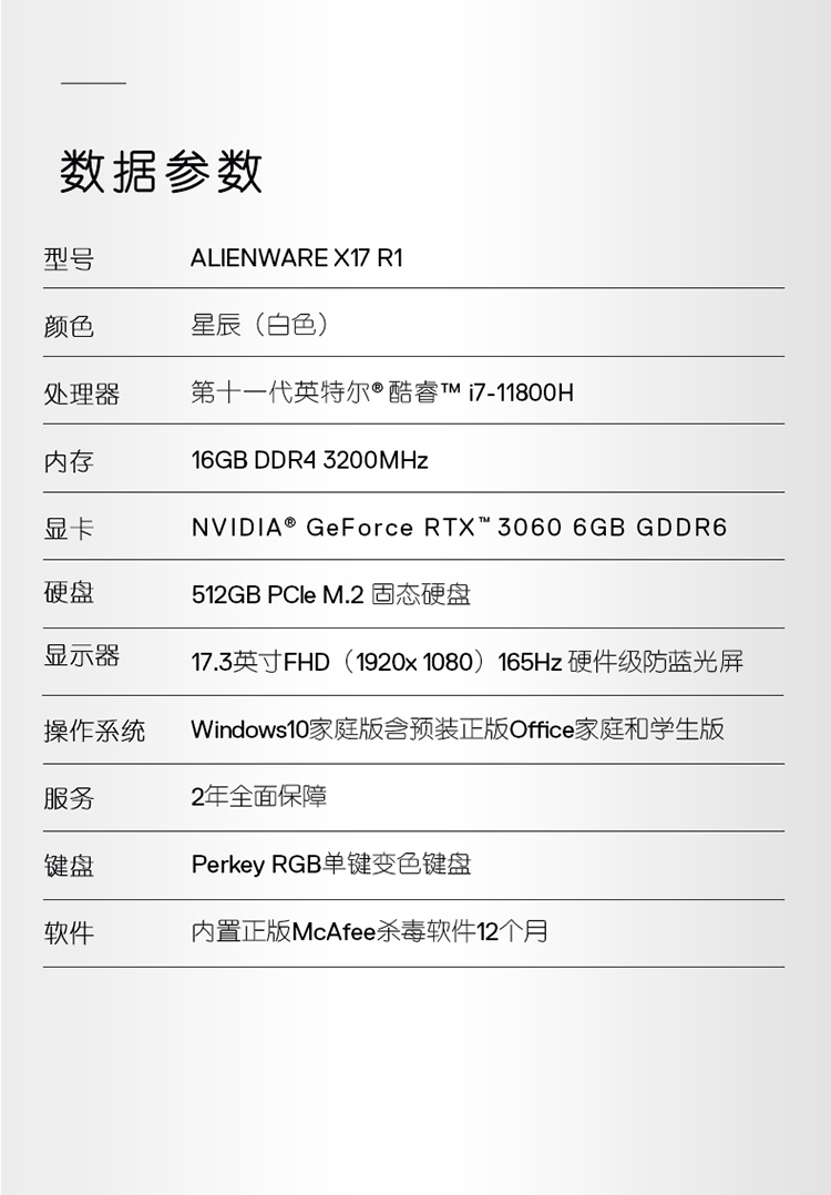 戴尔 Alienware  外星人 X17 R1 17.3英寸 游戏笔记本 11代 I9 处理器