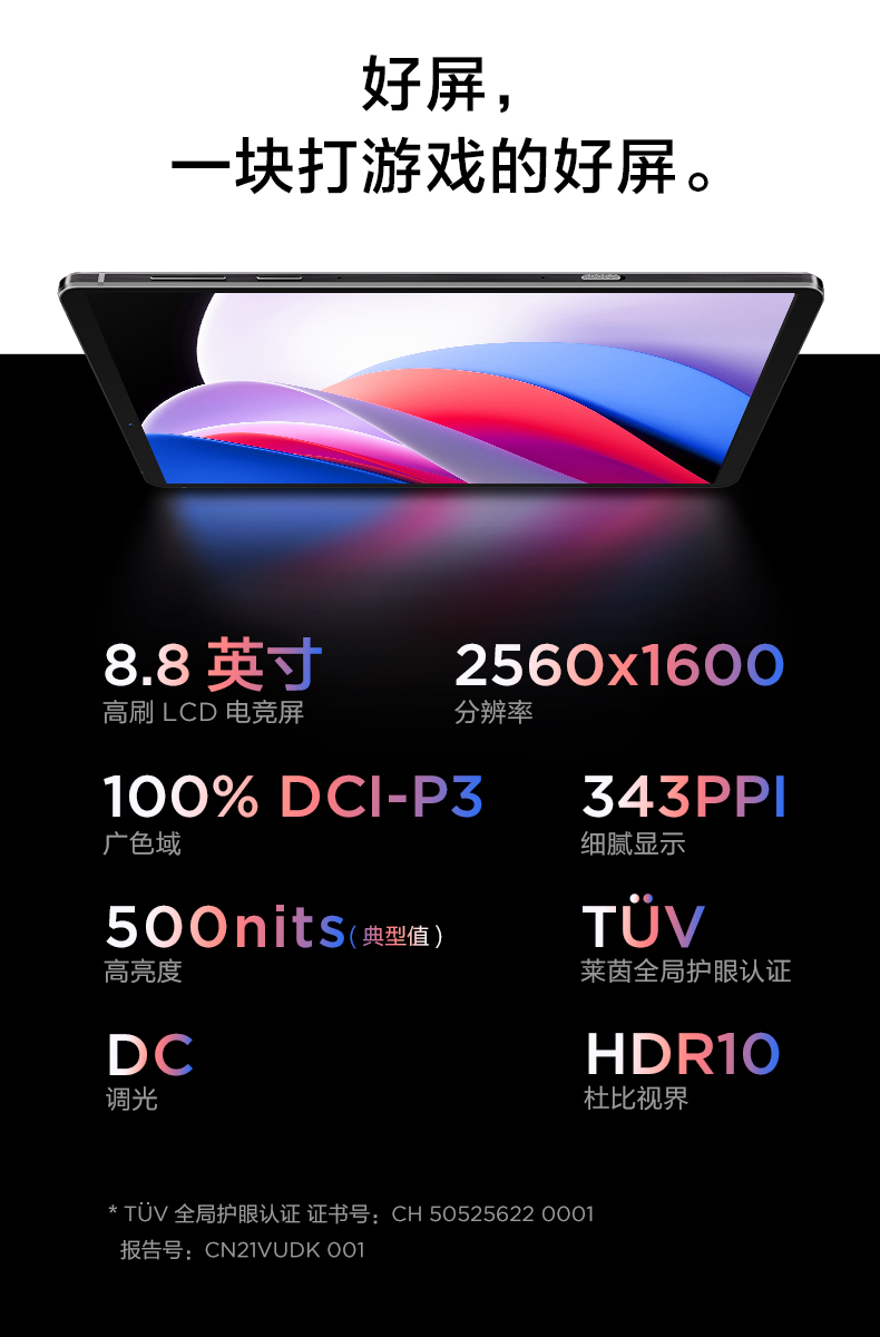 联想 拯救者 Y700 平板电脑 游戏平板电脑120Hz高刷新率骁龙870娱乐影音2.5K屏官方旗舰正品小新PAD